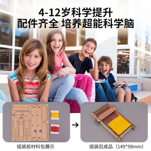 科技小制作小学生手动织布机复古纺织机小发明小女孩手工教具材料 商品图4