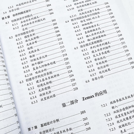Zemax中文版光学设计从入门到精通 商品图3