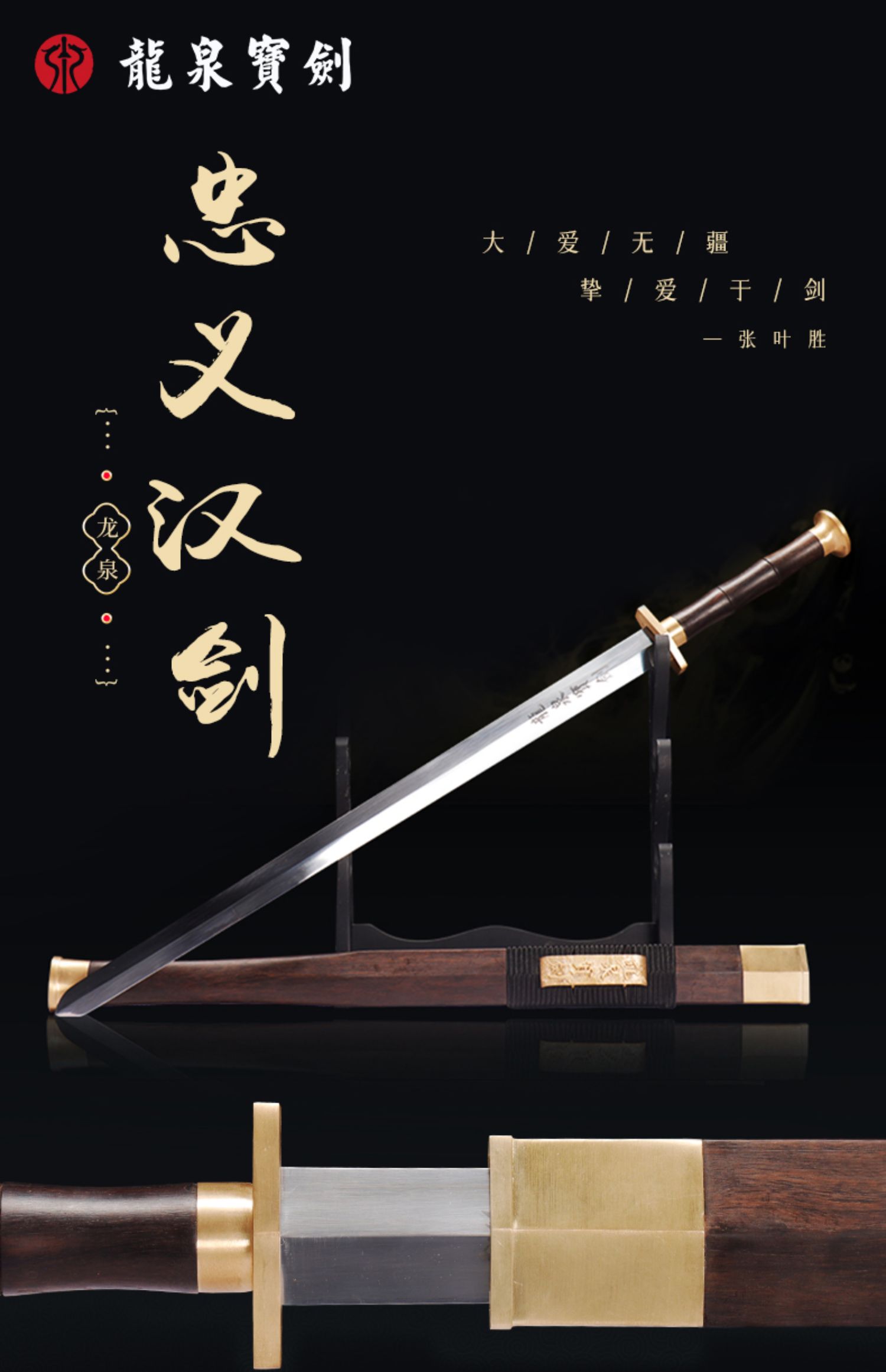 忠义汉剑 未开刃