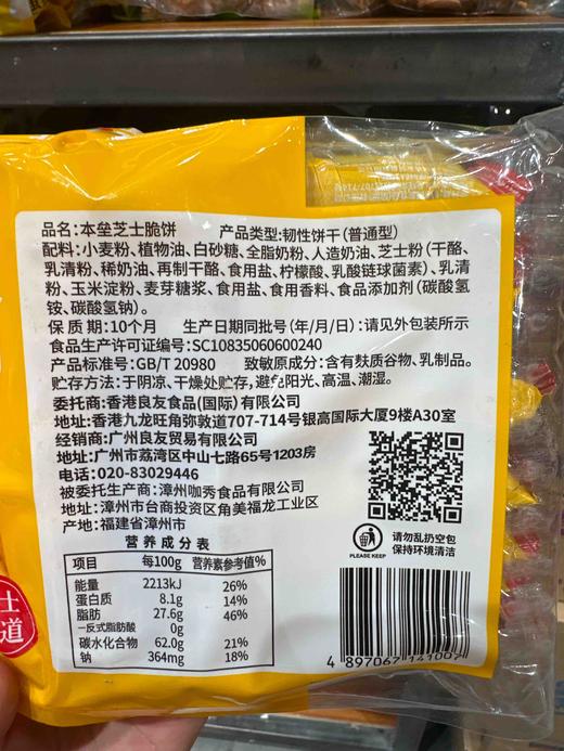 本垒北海道芝士脆饼288g 商品图3