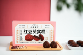 【包邮到家｜朴食有方-红豆芡实糕】优选海藻糖｜纯手工制作｜0添加蔗糖｜0色素添加剂｜0反式脂肪酸｜0防腐剂｜现做现发｜冷藏/冷冻储存  如风生活特惠