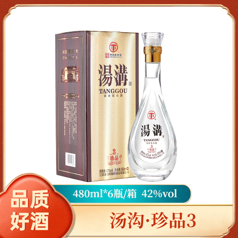 汤沟·珍品3  42度  500ml*6瓶  浓香型白酒