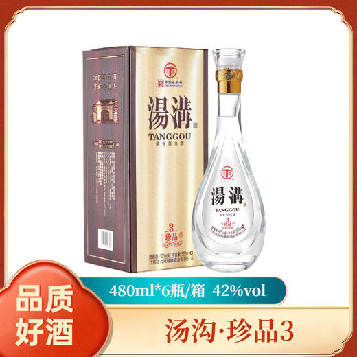 汤沟·珍品3  42度  500ml*6瓶  浓香型白酒 商品图0