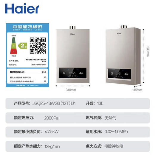 海尔（Haier）热水器 JSQ25-13WG3(12T)U1 商品图12