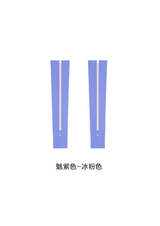 蕉下符号系列防晒袖套-魅紫色冰粉色 商品图0