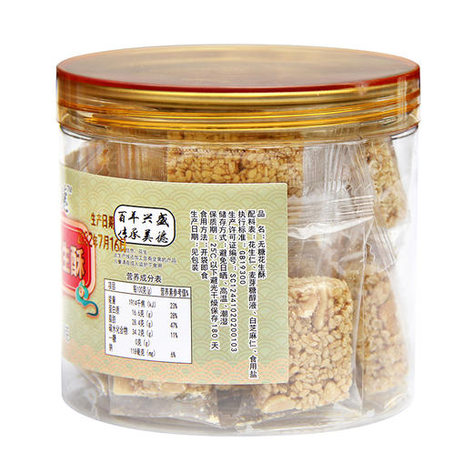 兴盛德官方店无蔗糖无糖花生酥代餐河南开封特产礼物糕点零食 商品图1