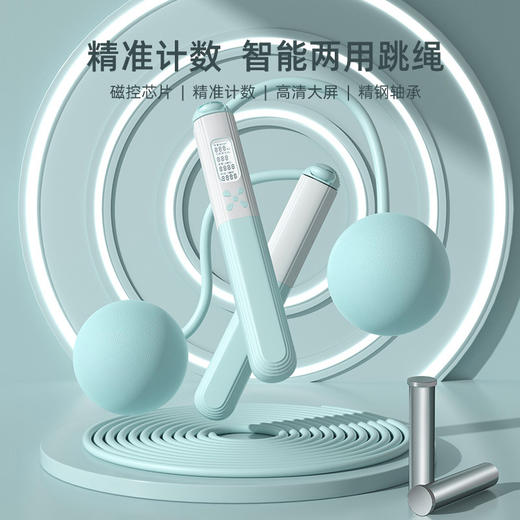 「智能电子计数！数款可选」电子计数跳绳 大球小球无绳跳绳家用健身器材中考训练跳绳健康训练 商品图0