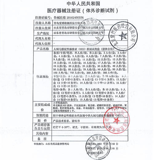 娴丽方程,人绒毛膜促性腺激素(HCG)检测试剂盒(胶体金法)【单人份/盒(笔型)】 商品图6