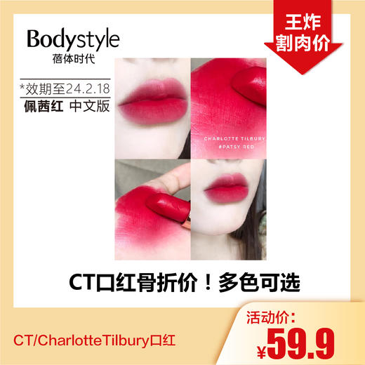 【5.8 王炸割肉价】CT/CharlotteTilbury口红 1.4G 商品图4