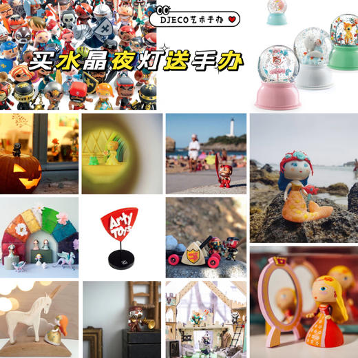 Djeco水晶球夜灯 来自法国的浪漫节日气氛组必备品（买水晶球，送手办） 商品图1