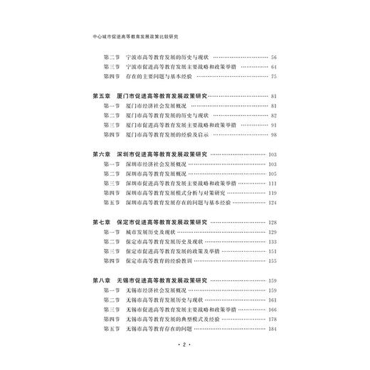 中心城市促进高等教育发展政策比较研究 商品图1