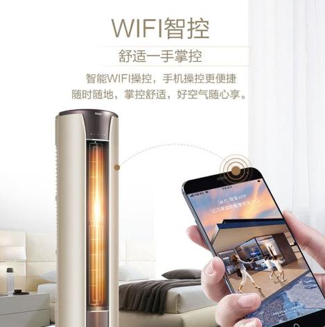 海尔3匹变频立式客厅空调柜机【 KFR-72LW/25QBA81U1】 一级能效 自清洁 智能WIFI 商品图4