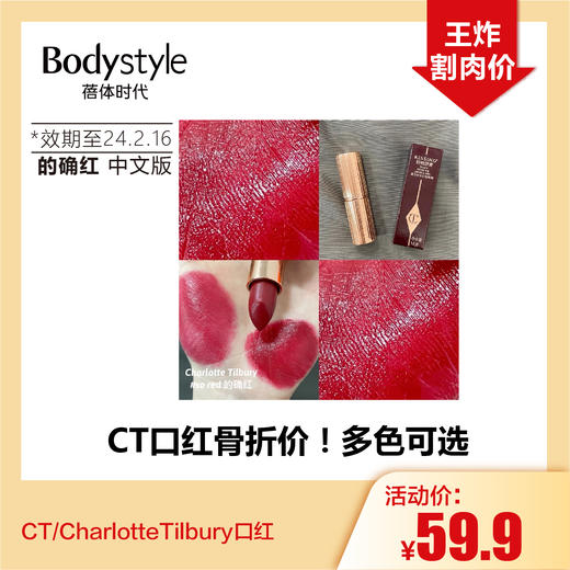 【5.8 王炸割肉价】CT/CharlotteTilbury口红 1.4G 商品图3