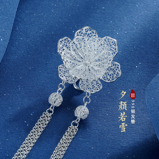 子佩集S990银【夕颜若雪】发簪【MXFZ001】2305 商品图0