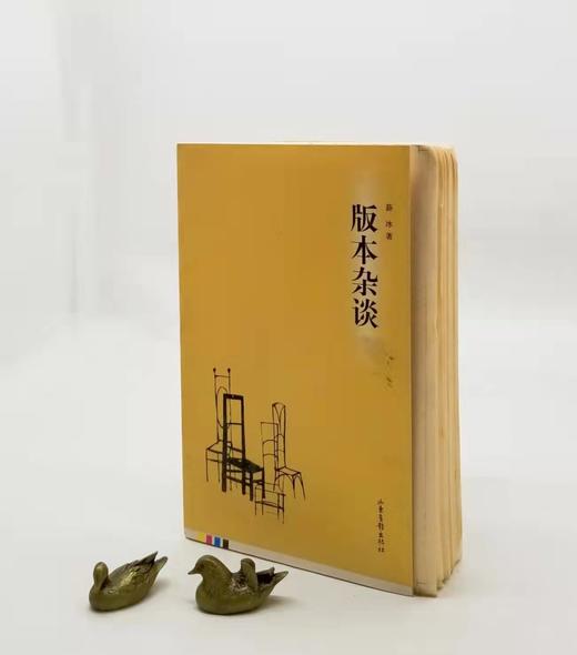 绝版溢价！！毛边+签名：《版本杂谈》，薛冰著，山东画报2009年版，定价25，售价88元，品相9成。 商品图2