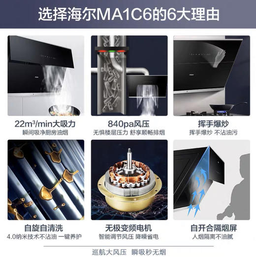 海尔（Haier）烟机CXW-258-MA1C6 商品图1