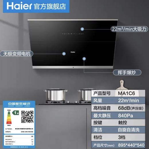 海尔（Haier）烟机CXW-258-MA1C6 商品图10