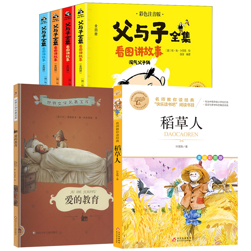 【班小二】四年级课外阅读