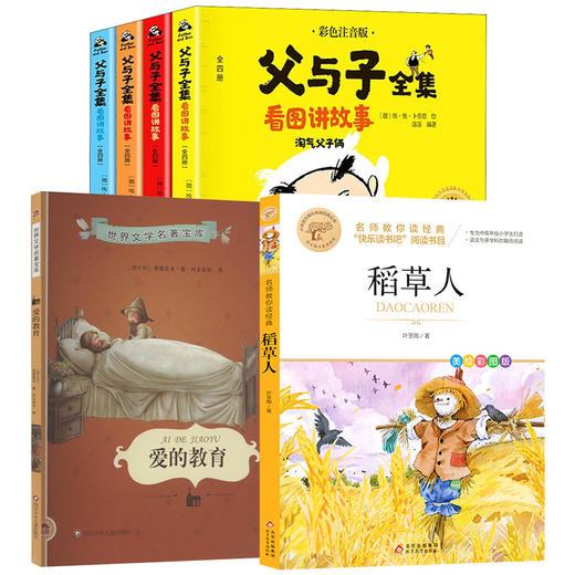 【班小二】四年级课外阅读 商品图0