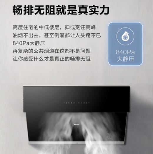 海尔（Haier）烟机CXW-258-MA1C6 商品图3