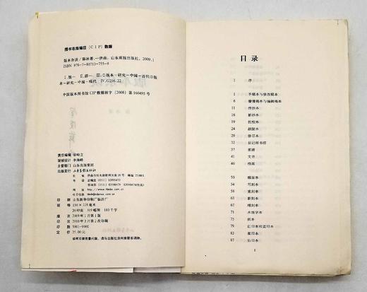 绝版溢价！！毛边+签名：《版本杂谈》，薛冰著，山东画报2009年版，定价25，售价88元，品相9成。 商品图5