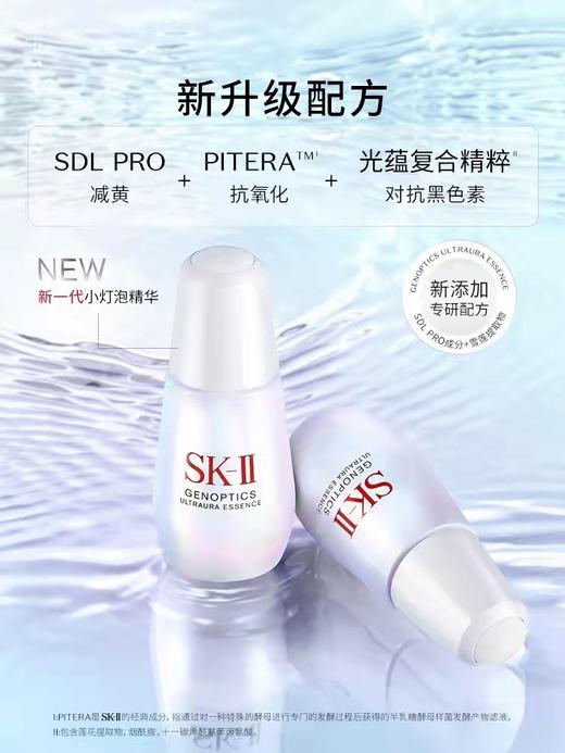 【门店直发】SK-II光蕴臻采小灯泡面部精华50ml（新一代） 商品图2