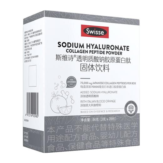 Swisse透明质酸钠胶原蛋白肽粉 商品图1