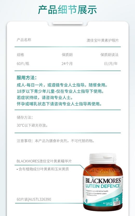 现货~澳洲BLACKMORES澳佳宝叶黄素护眼片60片 商品图1