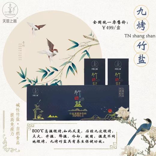 九烤匠品竹盐 零添加不加碘 不添加抗凝剂 弱碱性5克/条 /48条/盒 商品图0