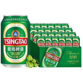 【整箱】青岛经典啤酒11度330ml*24听