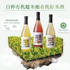 杞冠严选 | 七约有机米酒 鲜榨米露 新米鲜榨0添加 0.5度自然米甜味 750ml 2件起包邮 商品缩略图1