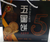 无添蔗糖五黑饼 760g 商品缩略图7