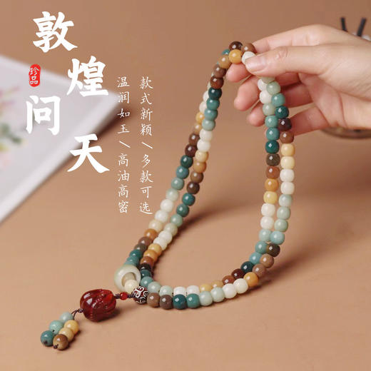 敦煌问天 菩提手串108颗手链项链挂脖 原创diy白玉菩提子串珠手持 商品图0