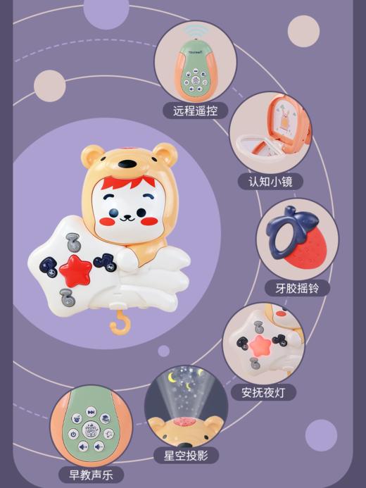 【优乐恩】星空投影音乐旋转床铃/8309 商品图1