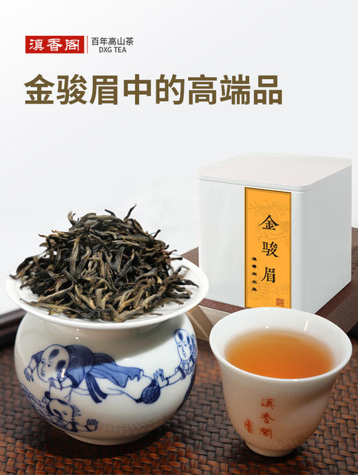 金骏眉AAAAA 50克 商品图1