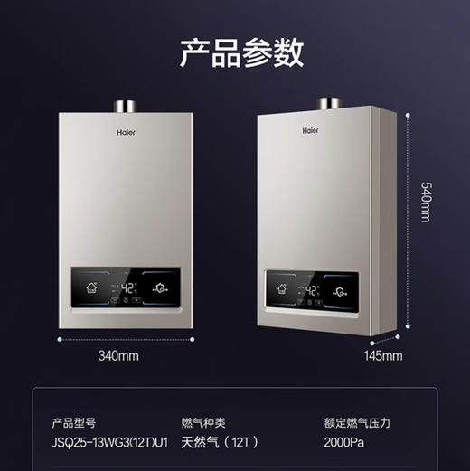 海尔（Haier）热水器 JSQ25-13WG3(12T)U1 商品图11