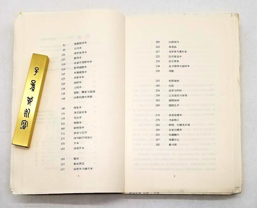 绝版溢价！！毛边+签名：《版本杂谈》，薛冰著，山东画报2009年版，定价25，售价88元，品相9成。 商品图6
