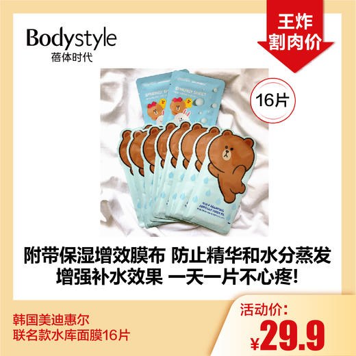 【5.8 王炸割肉价】韩国美迪惠尔联名款面膜16片（胶原蛋白， 水库， 茶树随机发限23年7月） 商品图0