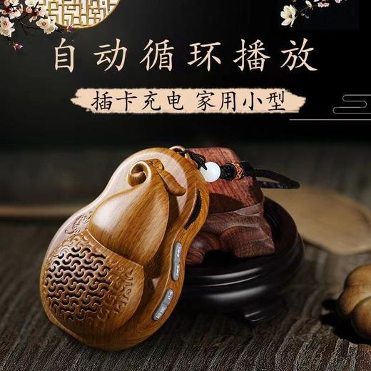 新款葫芦播放老人家用修行学习念唱89首经典歌曲音乐盒 商品图1