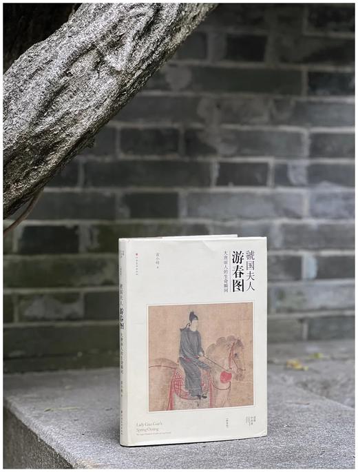 黄小峰教授签名版！！《虢国夫人游春图：大唐丽人的生命瞬间》，精装，16开，黄小峰著，河南美术出版社2023年一版一印，定价118元，售价118元。 商品图0