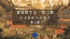 第十讲：《大学》全文导读与阐释（上） 商品缩略图0