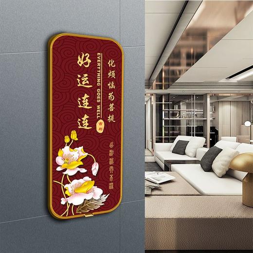 吉利牌门牌家庭吉祥门牌中国风转运牌子自粘门牌 商品图1