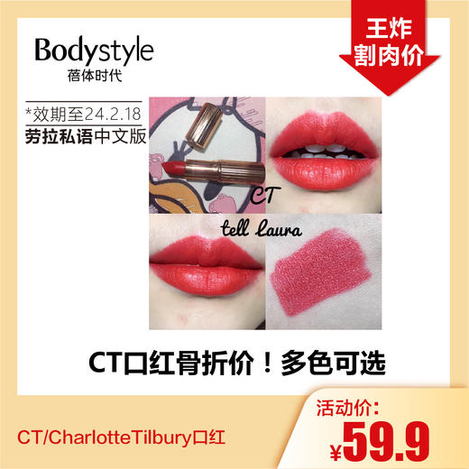 【5.8 王炸割肉价】CT/CharlotteTilbury口红 1.4G 商品图5