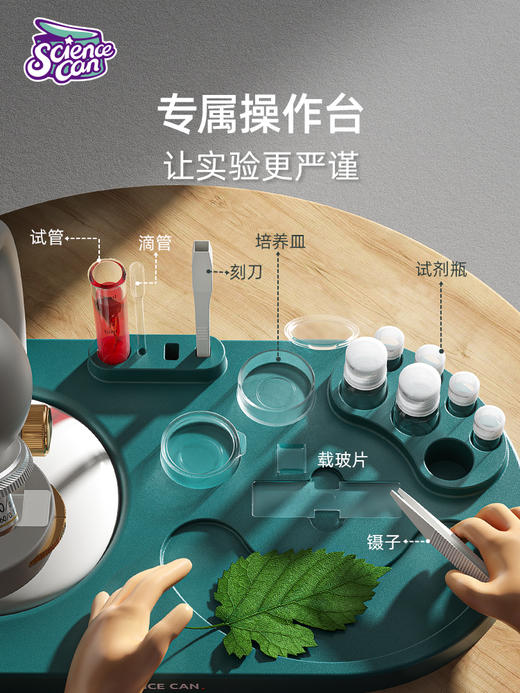 Science can科学罐头学生显微镜 商品图1