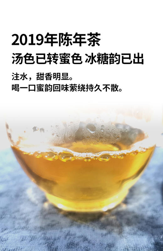 冰糖攸乐乔木 2019年春 357克生普饼茶 转化优秀 冰糖韵已显 甜韵持久 回甘生津 汤厚水滑 商品图5