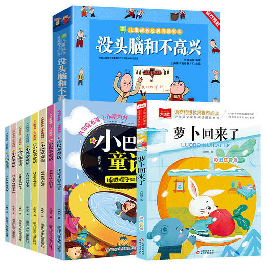 【班小二】二年级课外阅读 商品图0