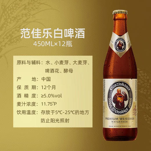 范佳乐教士黑啤酒+白啤酒组合装450ml*6瓶 商品图3