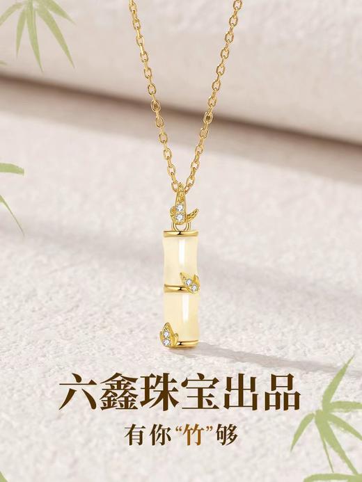 【有你“竹”够】六鑫珠宝 和田玉竹项链 925纯银 商品图0