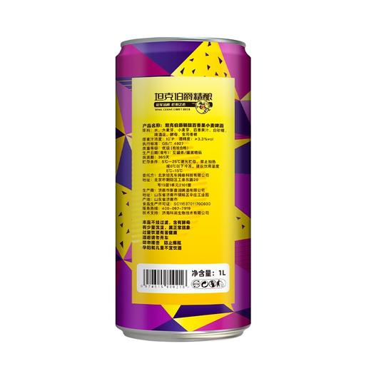 坦克伯爵百香果味精酿啤酒 1L*1桶/4桶整箱 商品图1