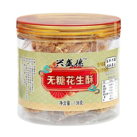 兴盛德官方店无蔗糖无糖花生酥代餐河南开封特产礼物糕点零食 商品图3